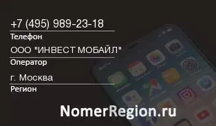 Кто звонил с 4959892318 - регион и оператор